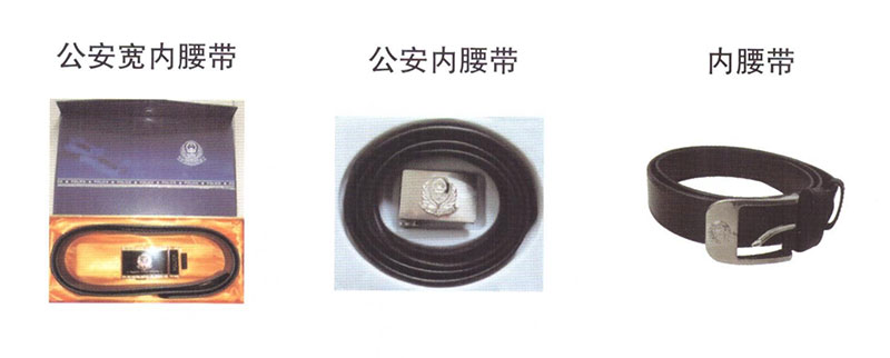 公安宽内腰带2.jpg